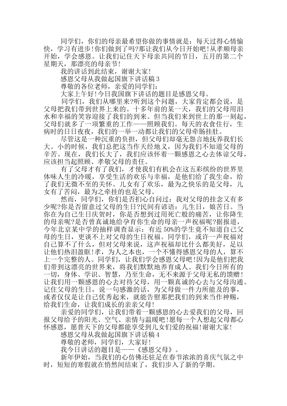 感恩父母从我做起国旗下讲话稿_第2页