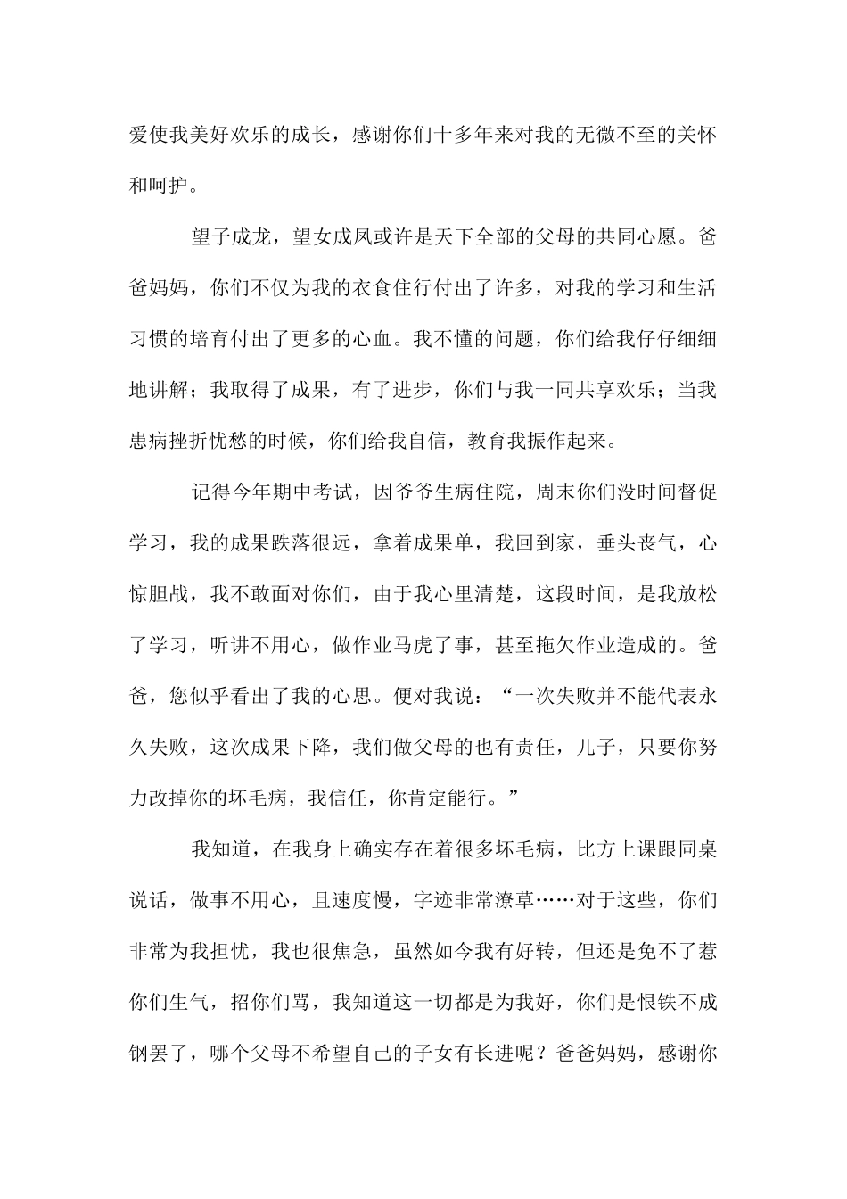 感恩父母作文1200字_第2页