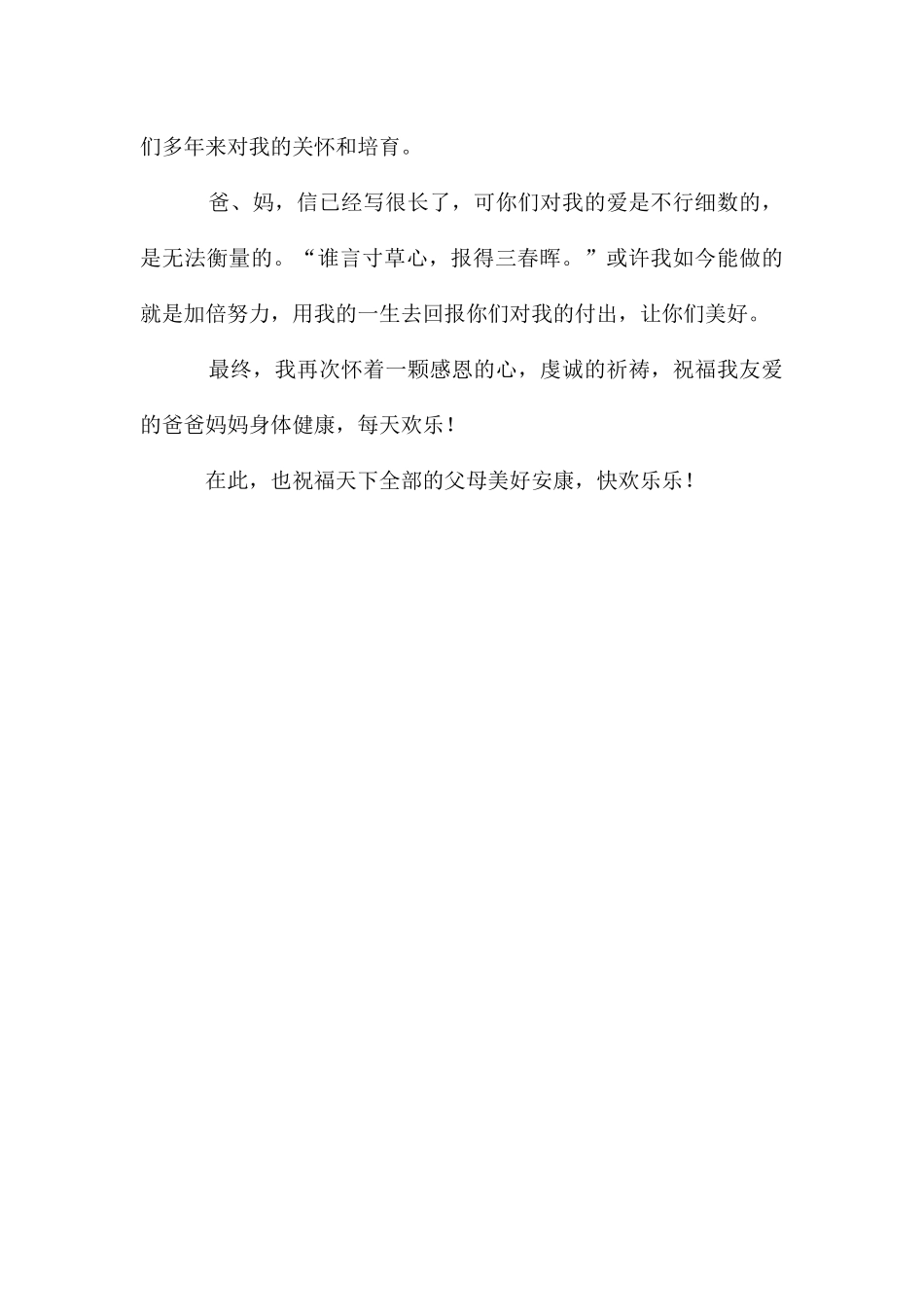 感恩父母作文1200字_第3页