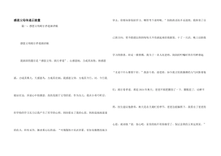 感恩父母传递正能量