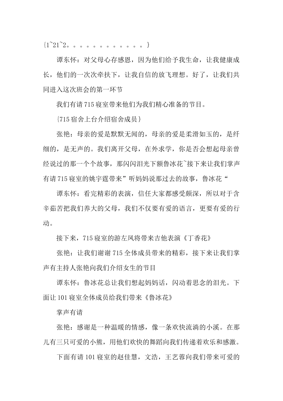 感恩父母串词主持词_第2页