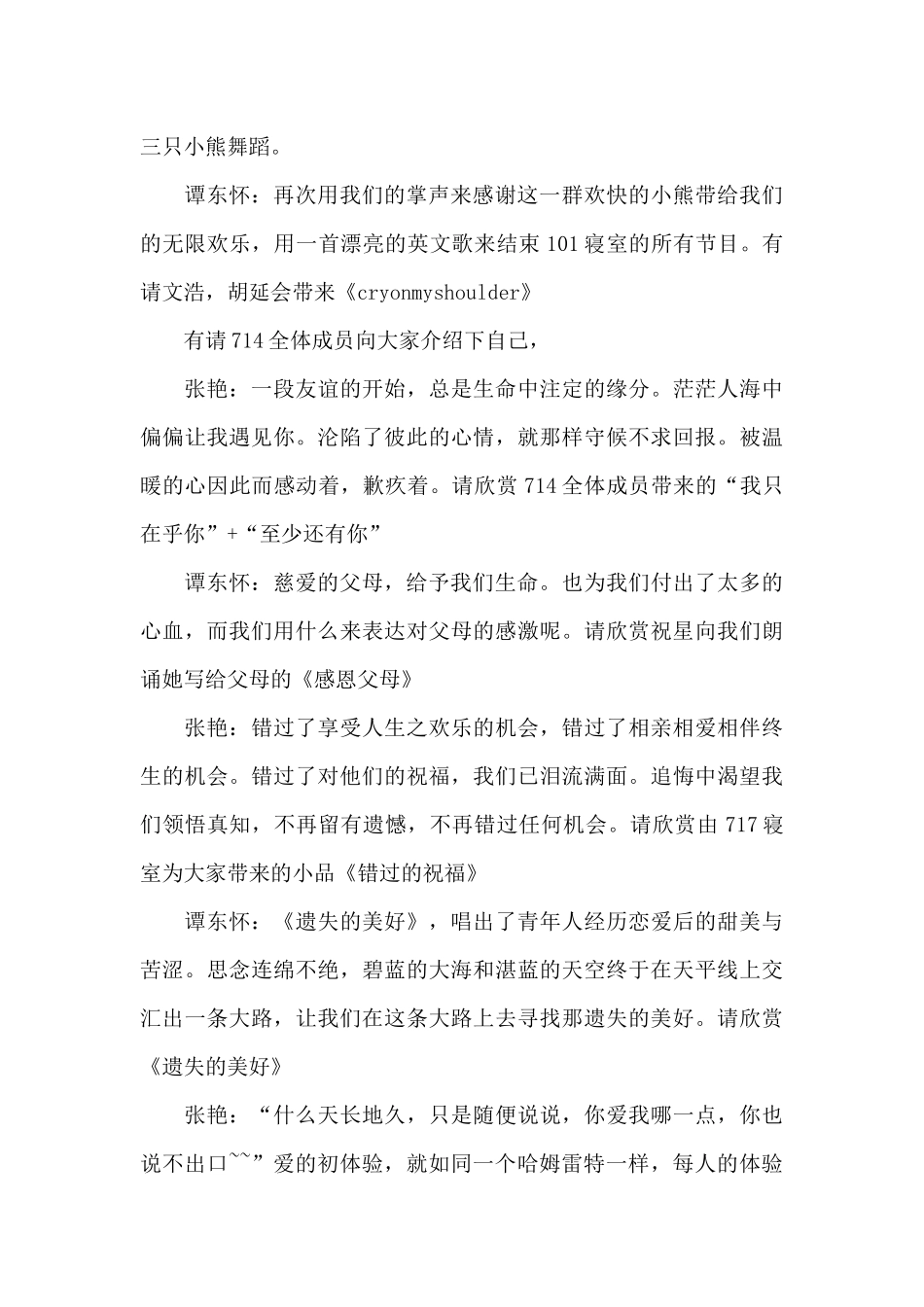 感恩父母串词主持词_第3页