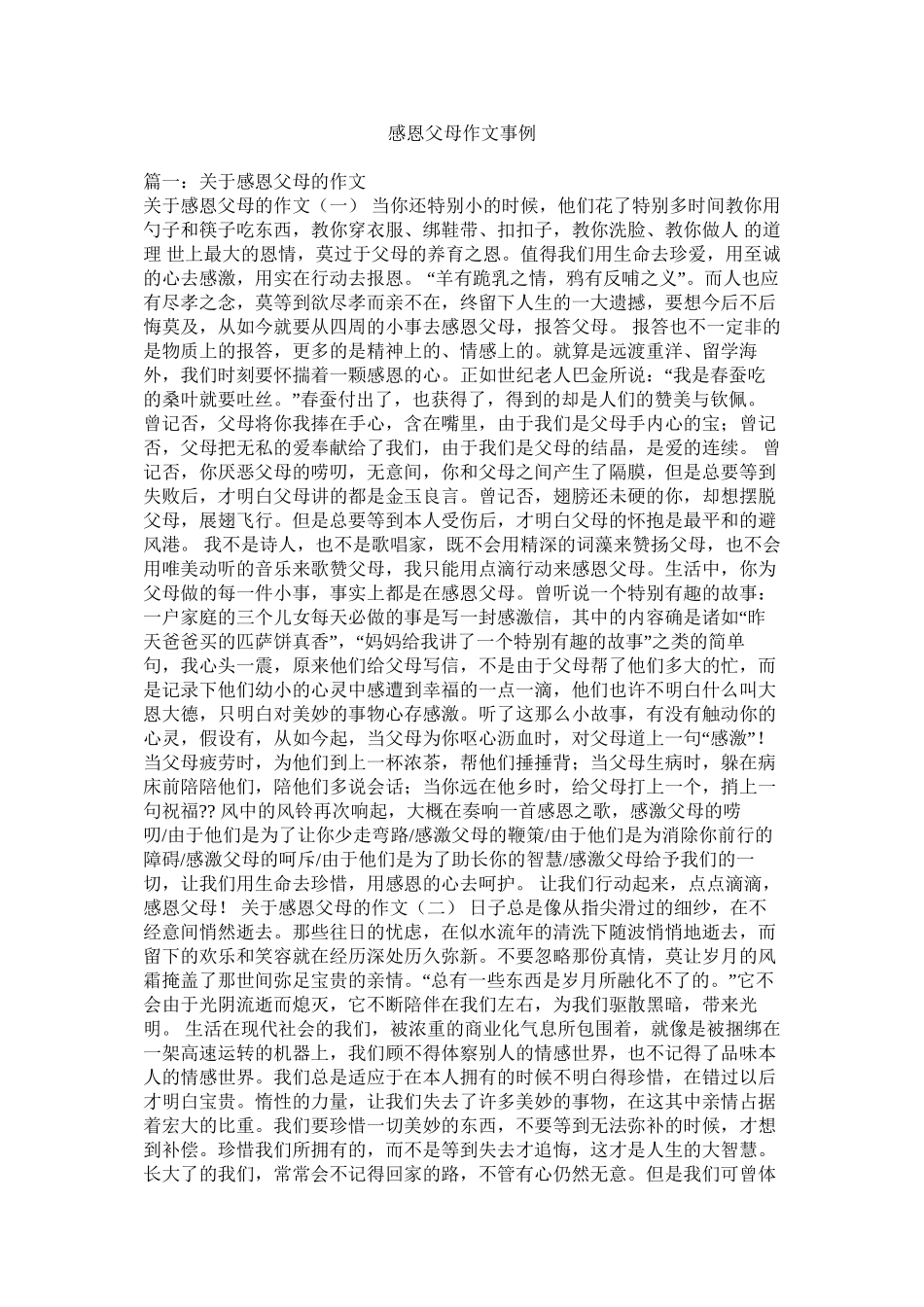 感恩父母作文事例精选_第1页