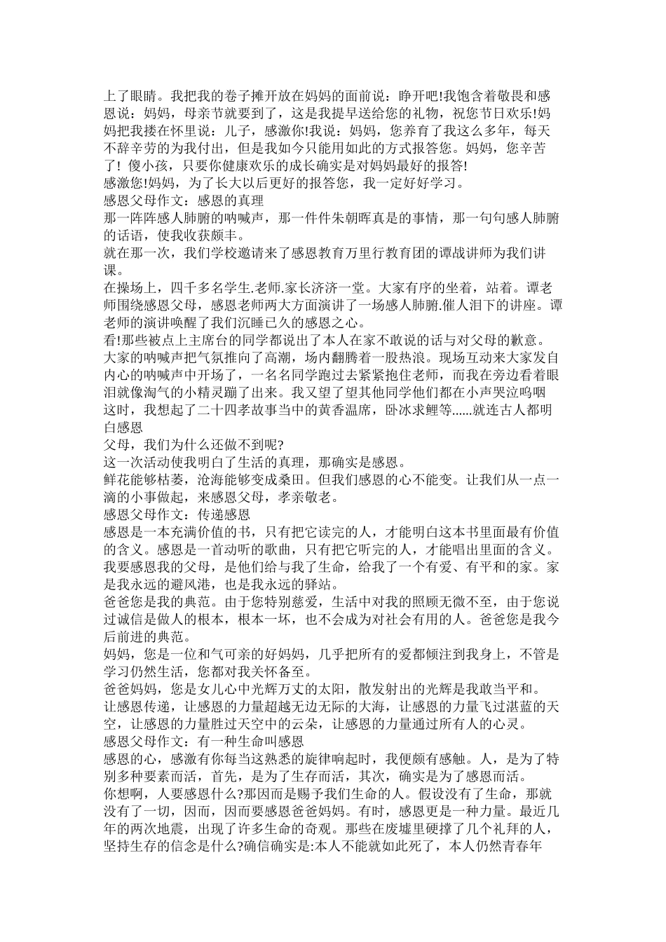 感恩父母作文事例精选_第3页