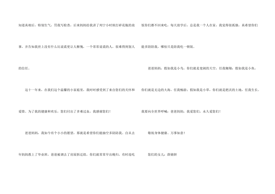 感恩父母书信7篇_第2页