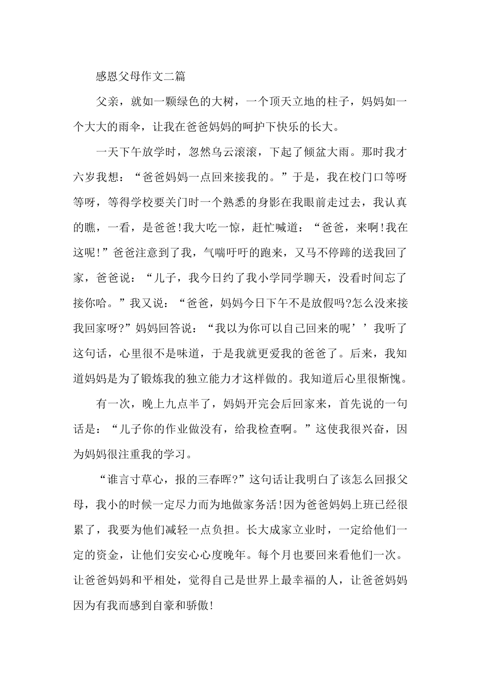 感恩父母作文三篇_第2页