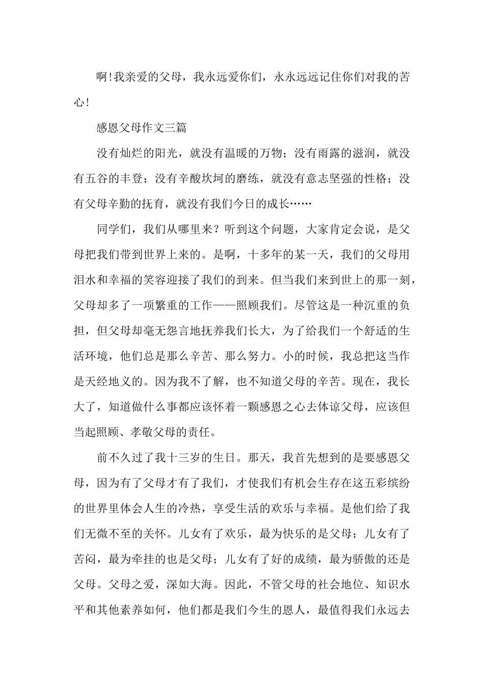 感恩父母作文三篇_第3页