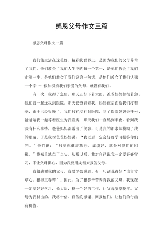 感恩父母作文三篇
