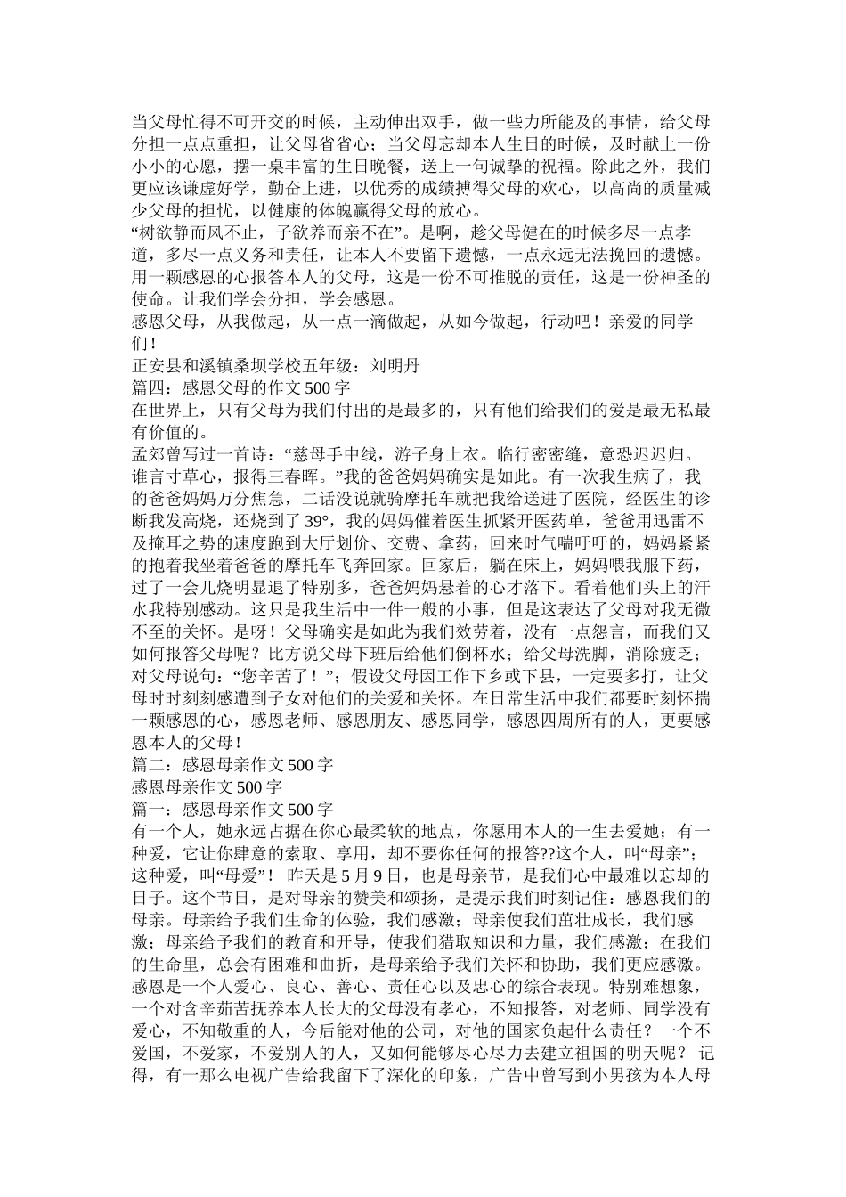 感恩父母作文500字精选_第2页