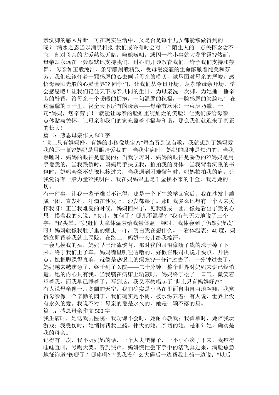 感恩父母作文500字精选_第3页
