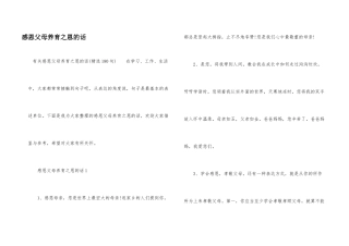 感恩父母养育之恩的话