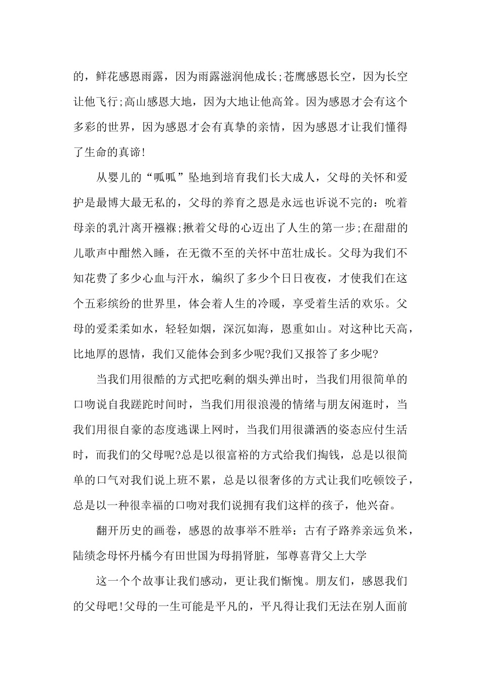 感恩父母励志人生演讲稿共共五篇_第3页