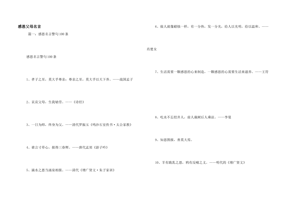 感恩父母名言_第1页