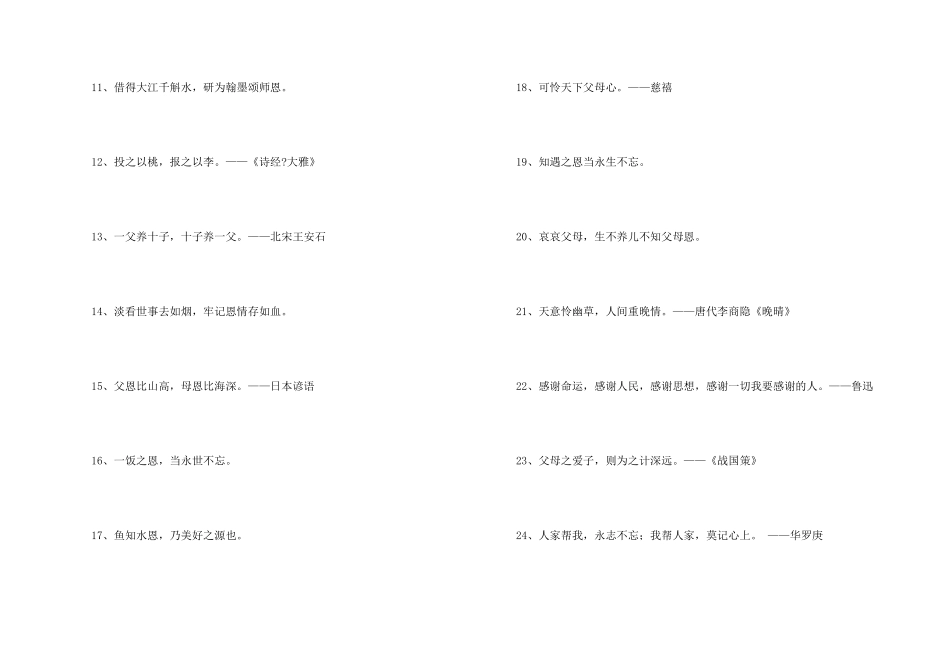 感恩父母名言_第2页