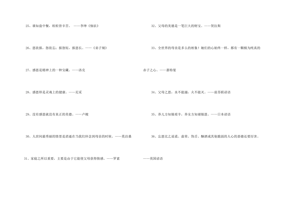 感恩父母名言_第3页