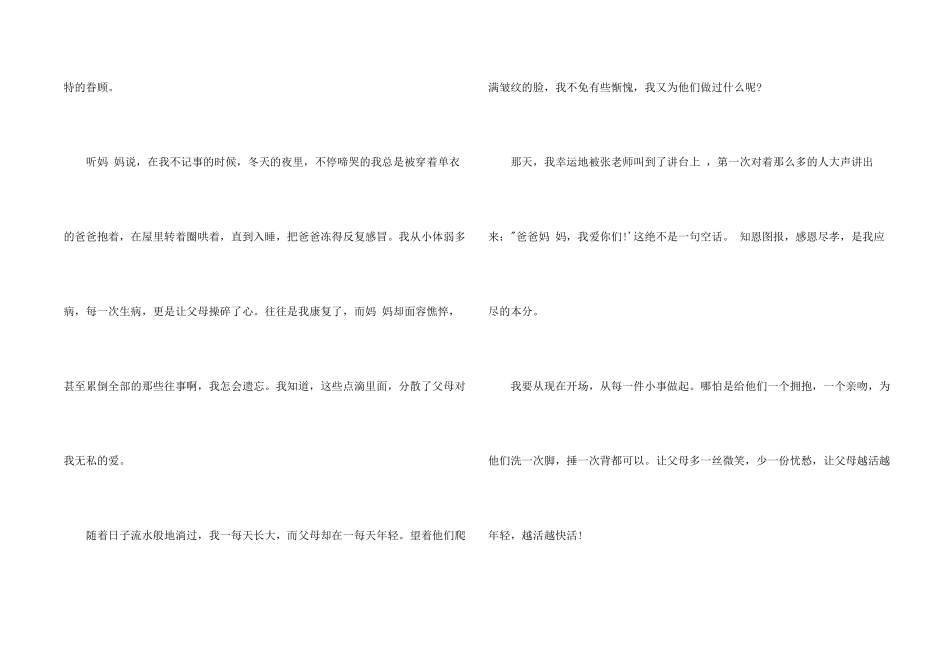 感恩父母叙事600字3篇_第2页