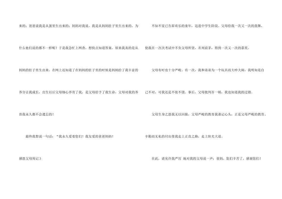 感恩父母周记8篇_第2页