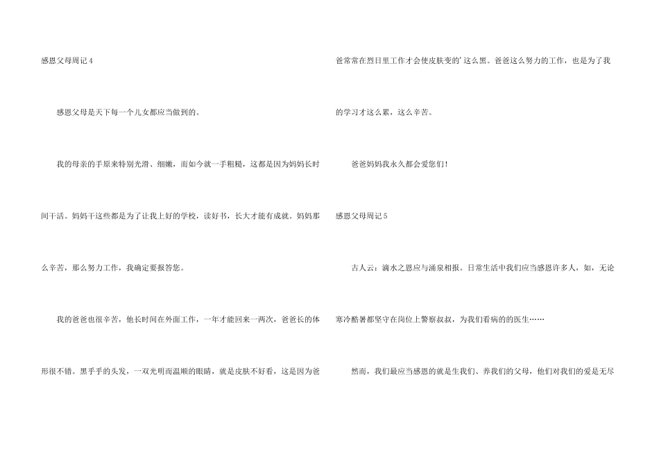 感恩父母周记8篇_第3页