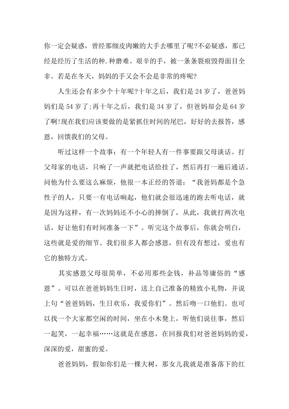 感恩父母作文300字数6篇例文_第2页