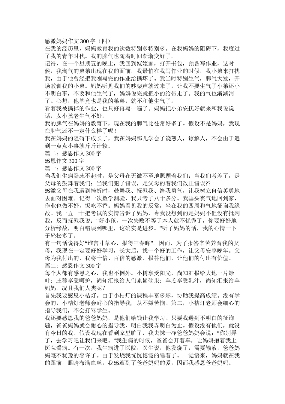 感恩父母作文300字精选_第2页