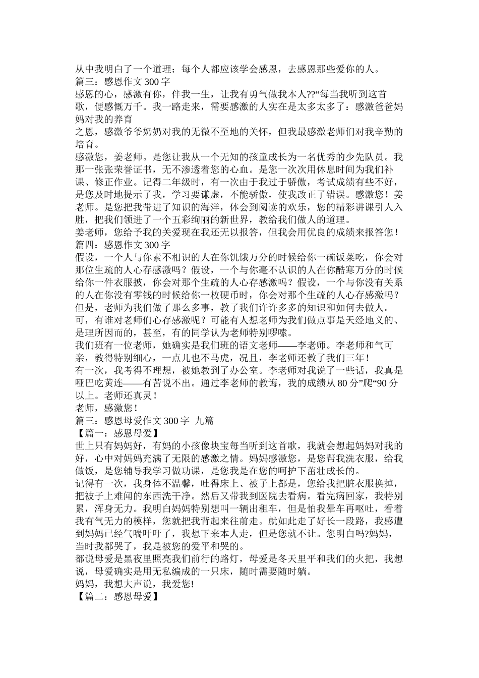 感恩父母作文300字精选_第3页