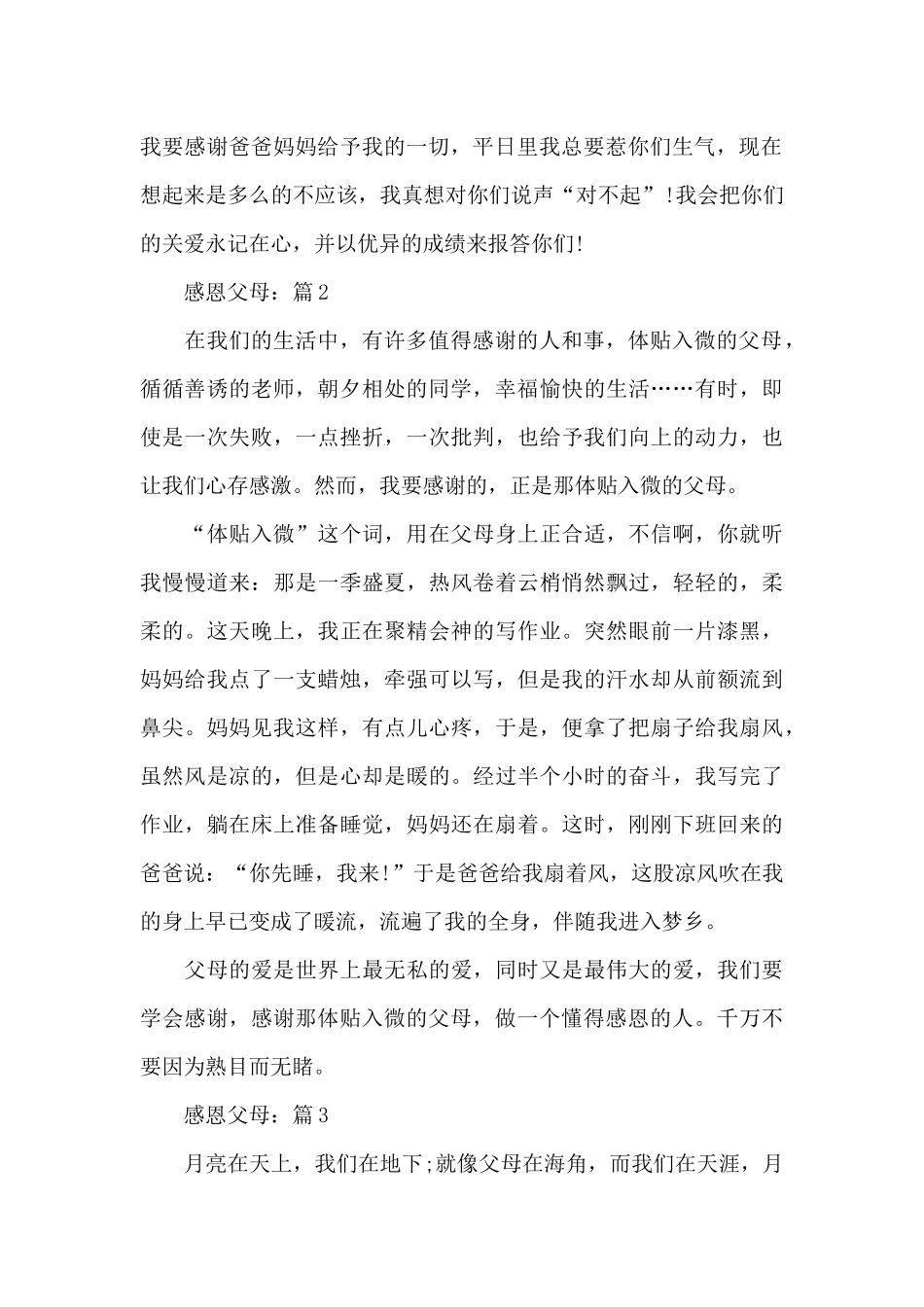 感恩父母启示作文摘选_第2页