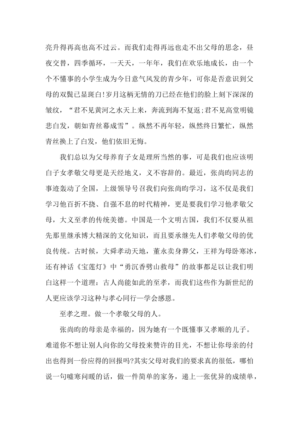 感恩父母启示作文摘选_第3页