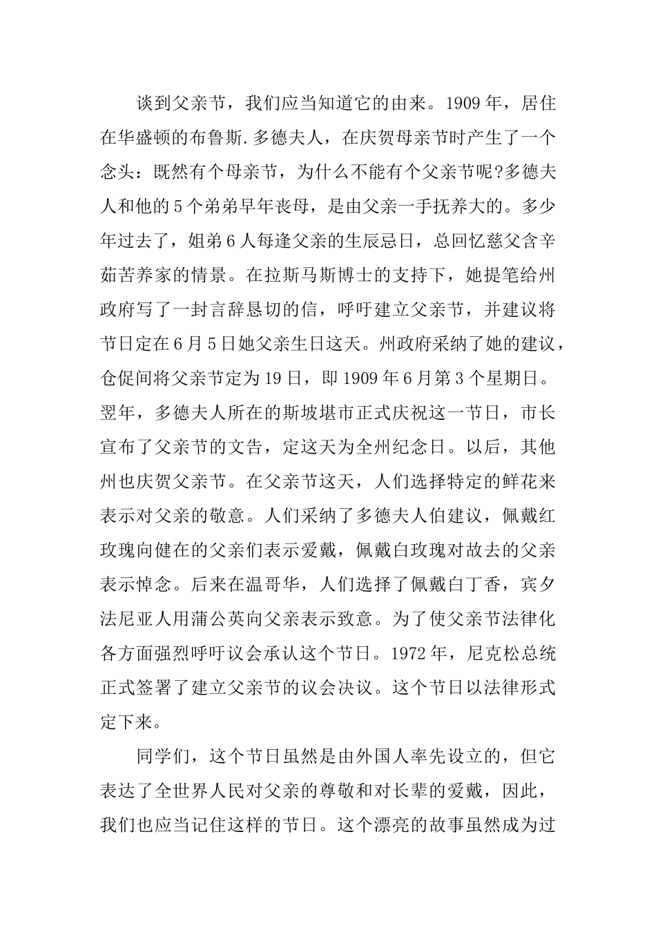 感恩父母国旗下讲话稿范文多篇2024_第3页