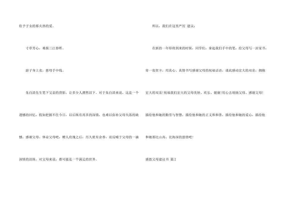 感恩父母倡议书三篇_第2页