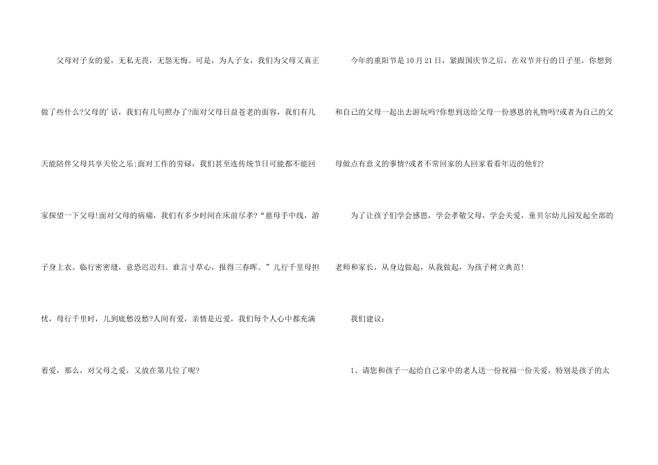 感恩父母倡议书三篇_第3页