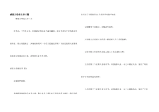 感恩父母倡议书三篇