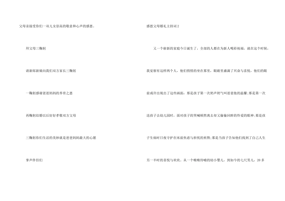 感恩父母婚礼主持词_第2页