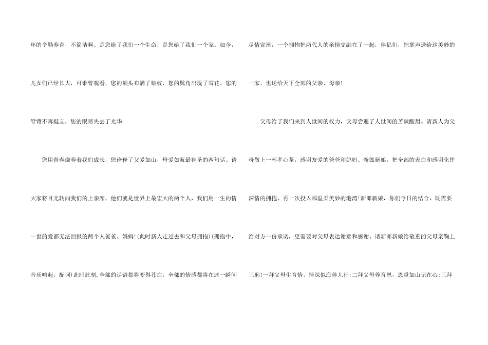 感恩父母婚礼主持词_第3页