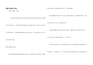 感恩父母婚礼主持词