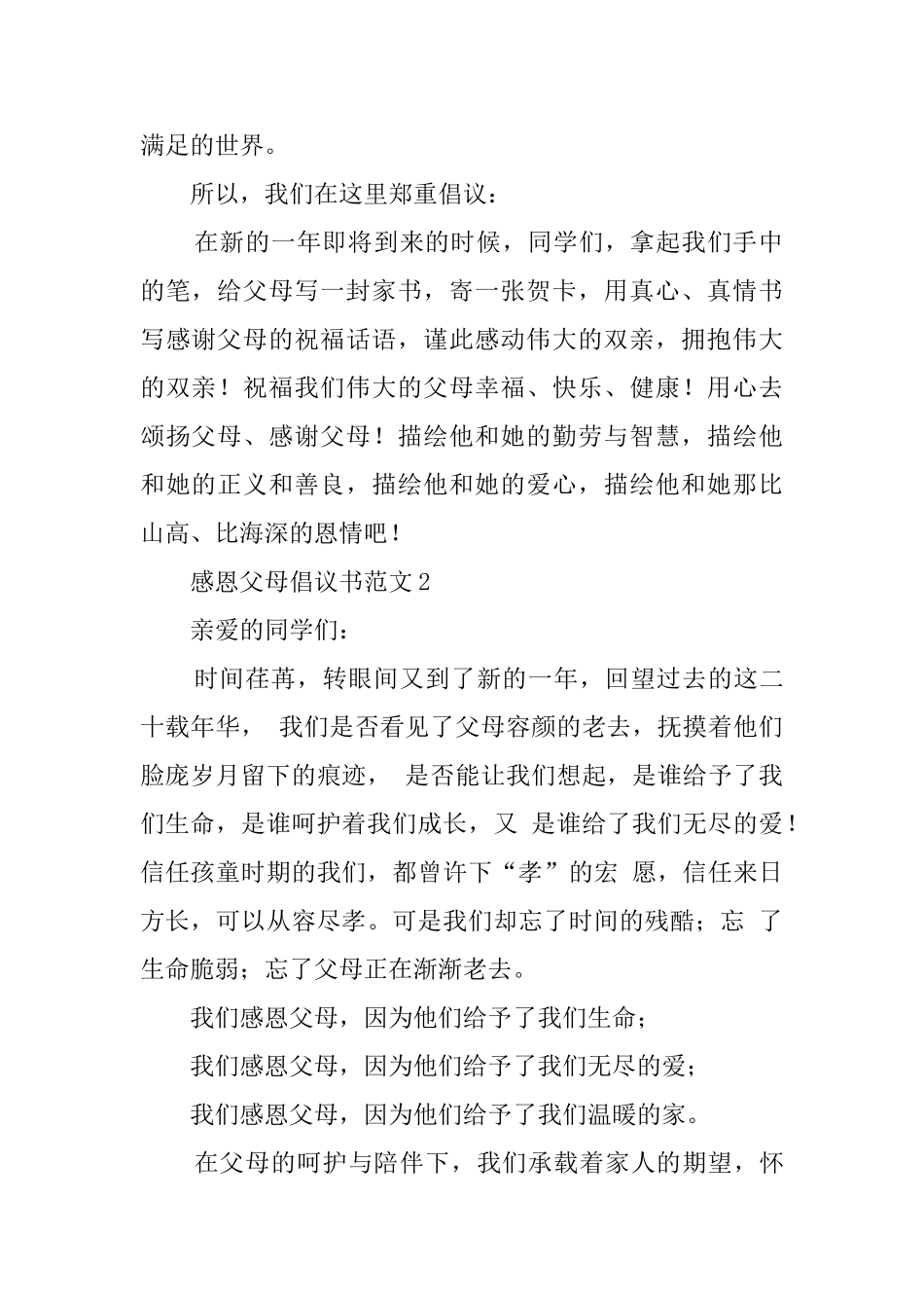 感恩父母倡议书范文5篇_第2页