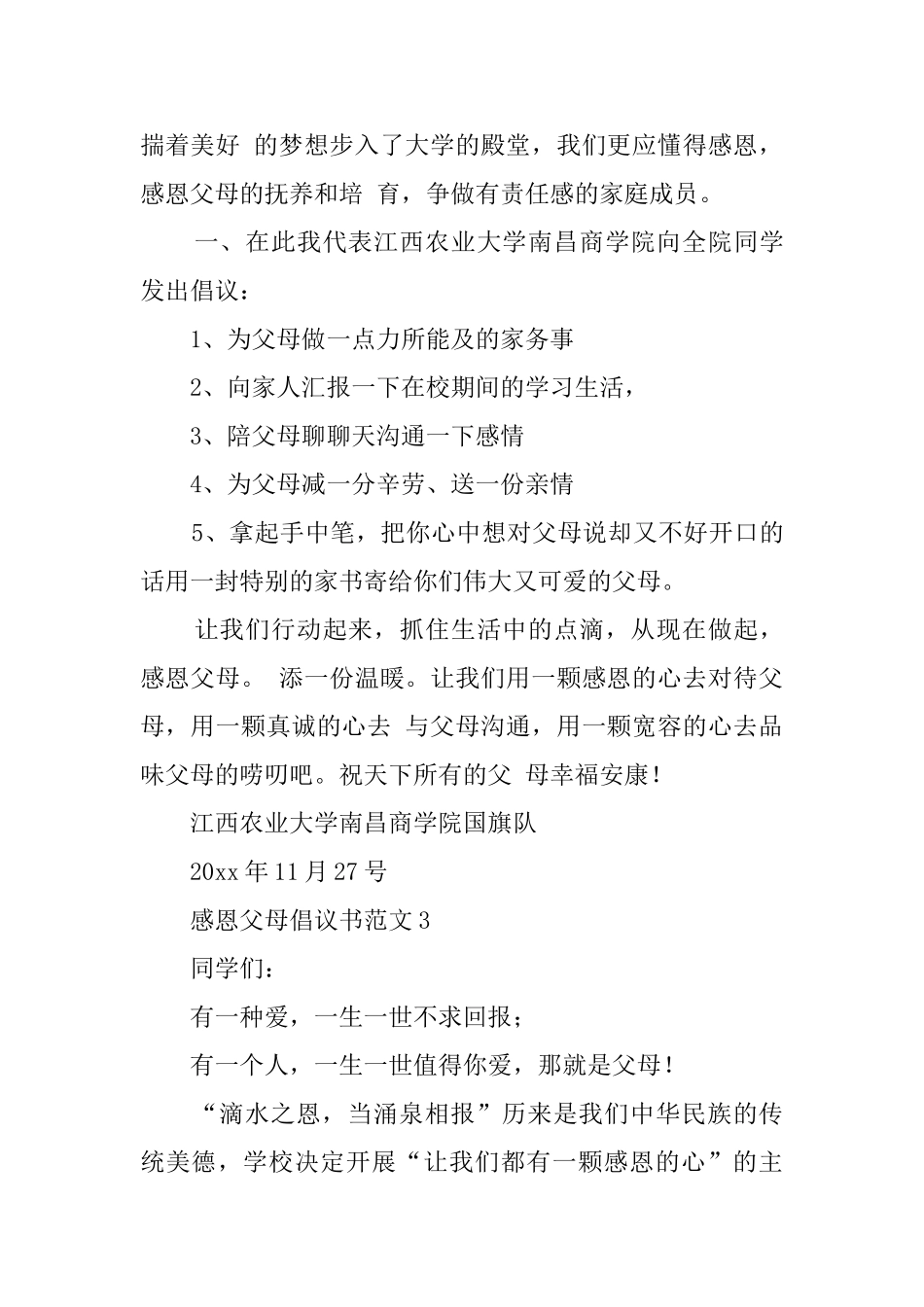 感恩父母倡议书范文5篇_第3页