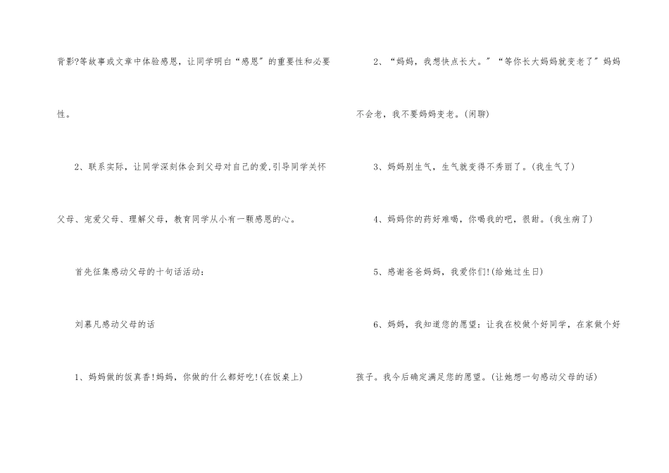 感恩父母实践活动总结_第2页