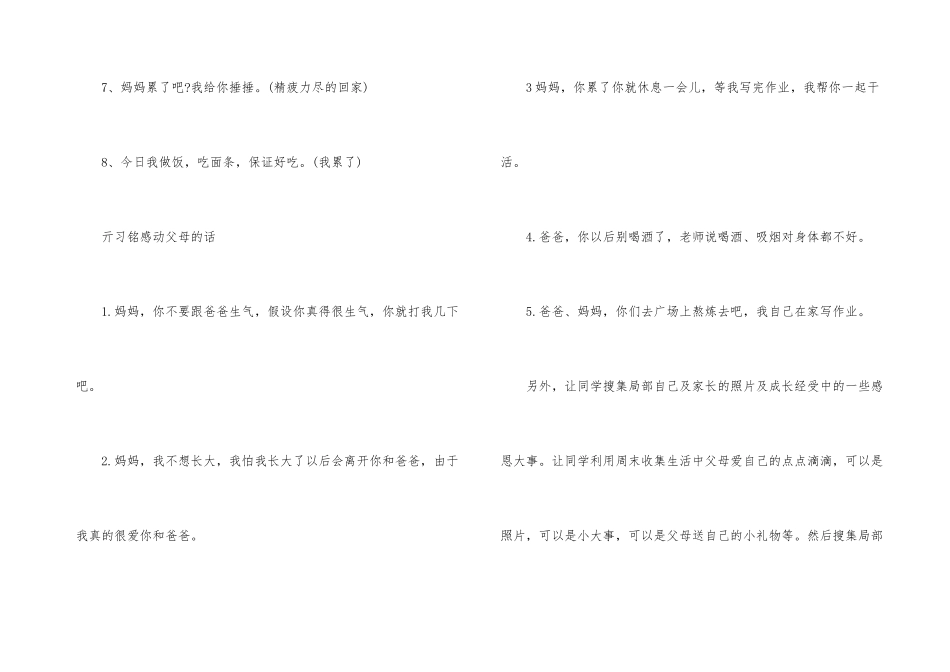 感恩父母实践活动总结_第3页