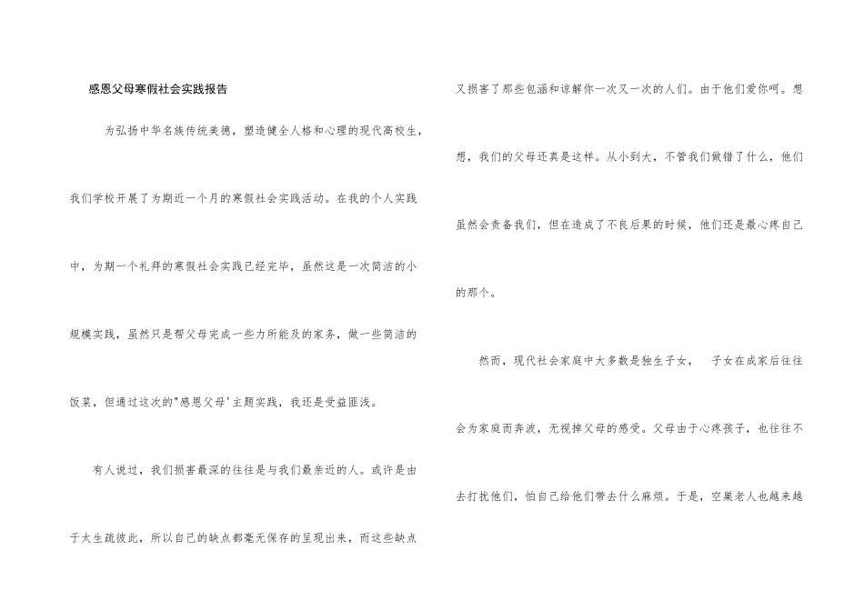 感恩父母寒假社会实践报告_第1页