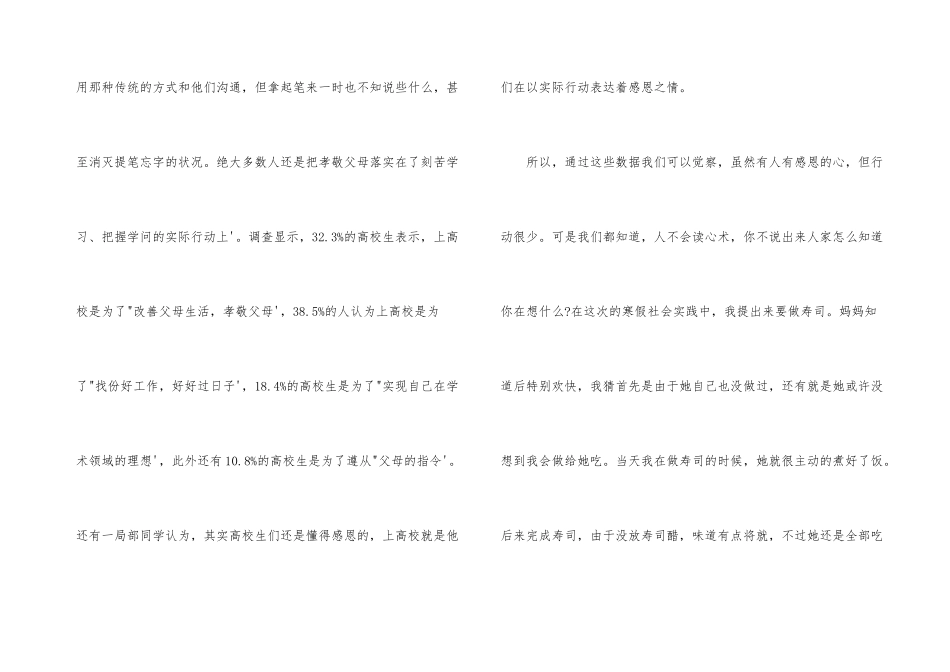 感恩父母寒假社会实践报告_第3页
