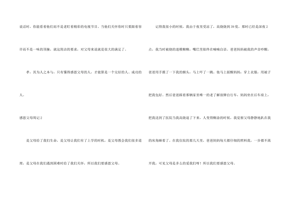 感恩父母周记15篇_第2页