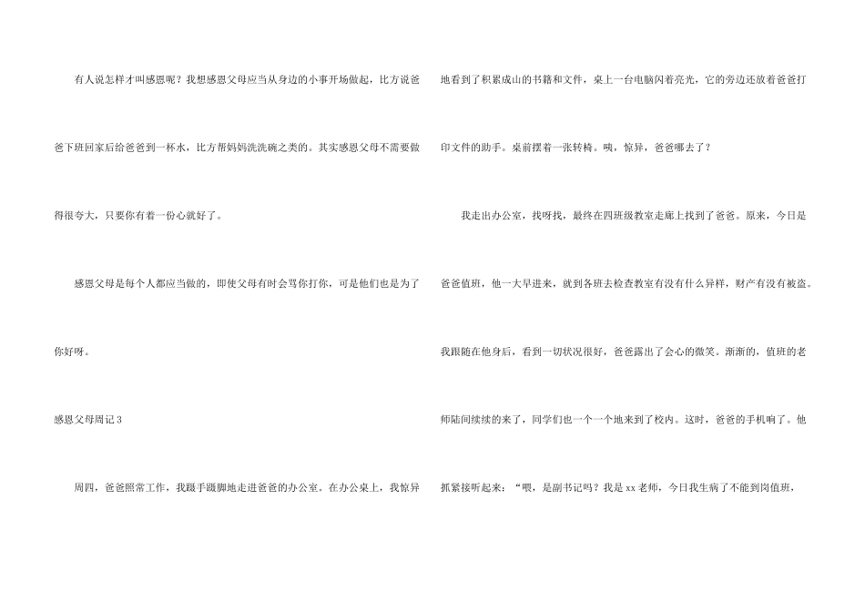 感恩父母周记15篇_第3页