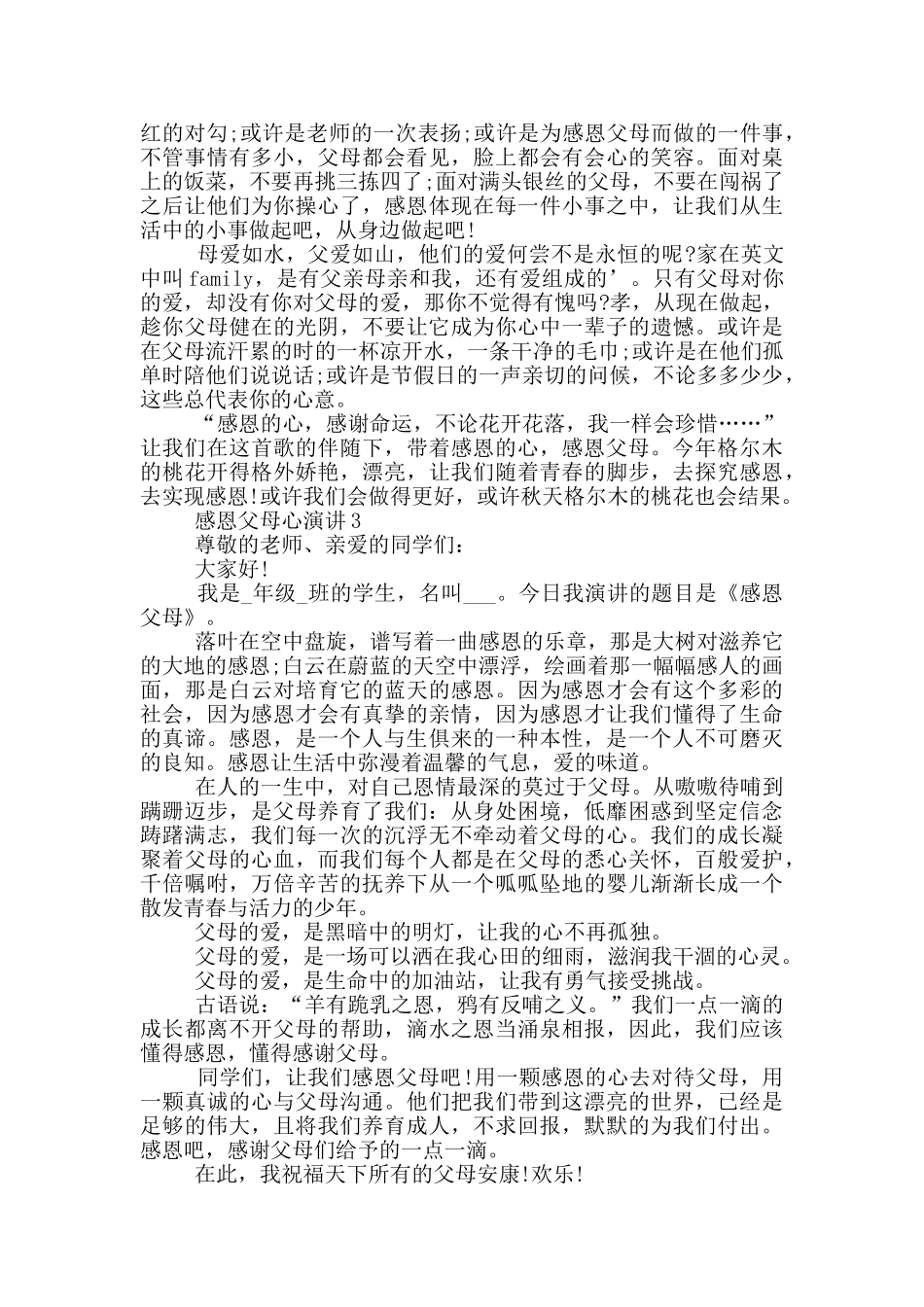 感恩父母心演讲小学生_第2页
