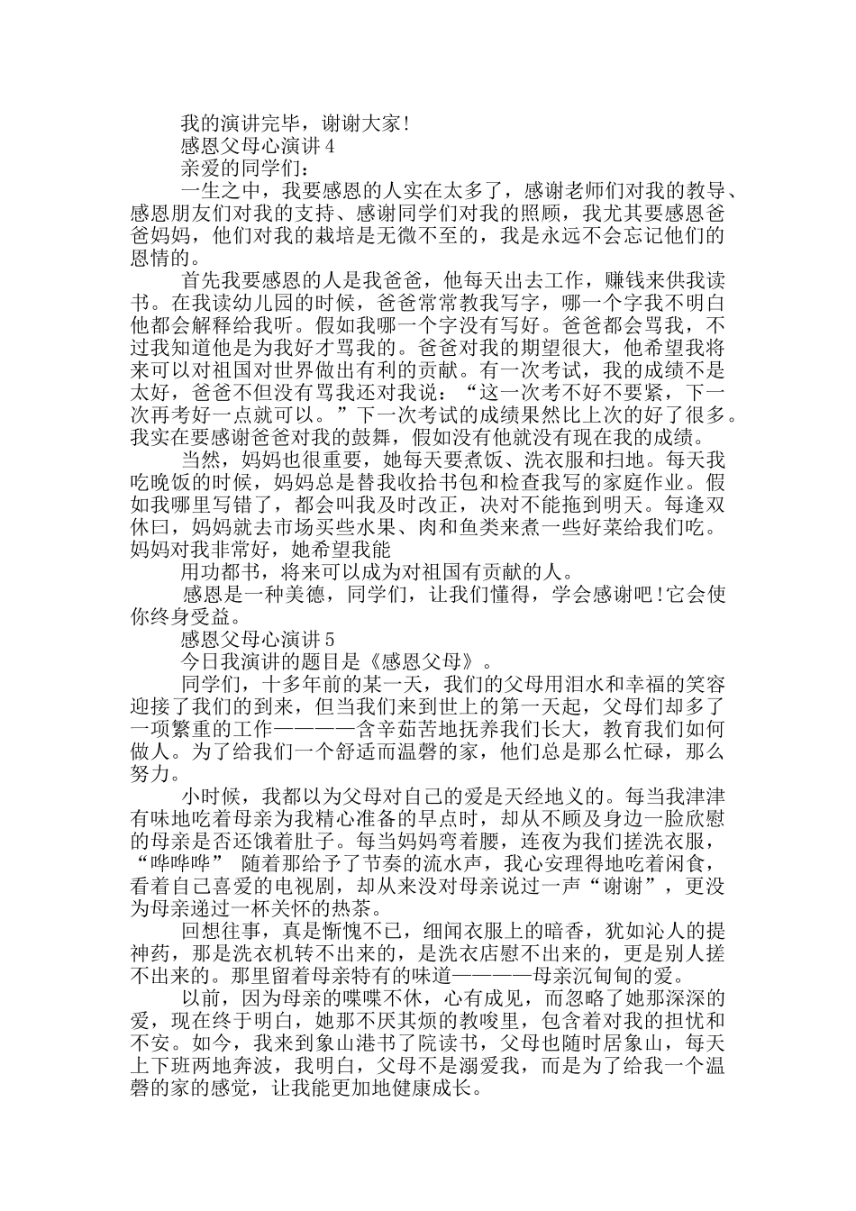 感恩父母心演讲小学生_第3页