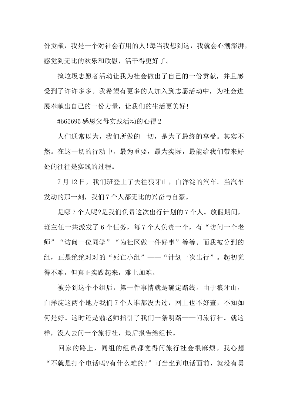 感恩父母实践活动的心得5篇_第2页