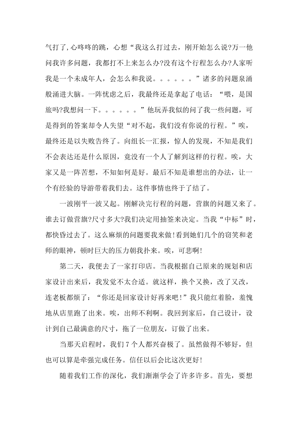 感恩父母实践活动的心得5篇_第3页