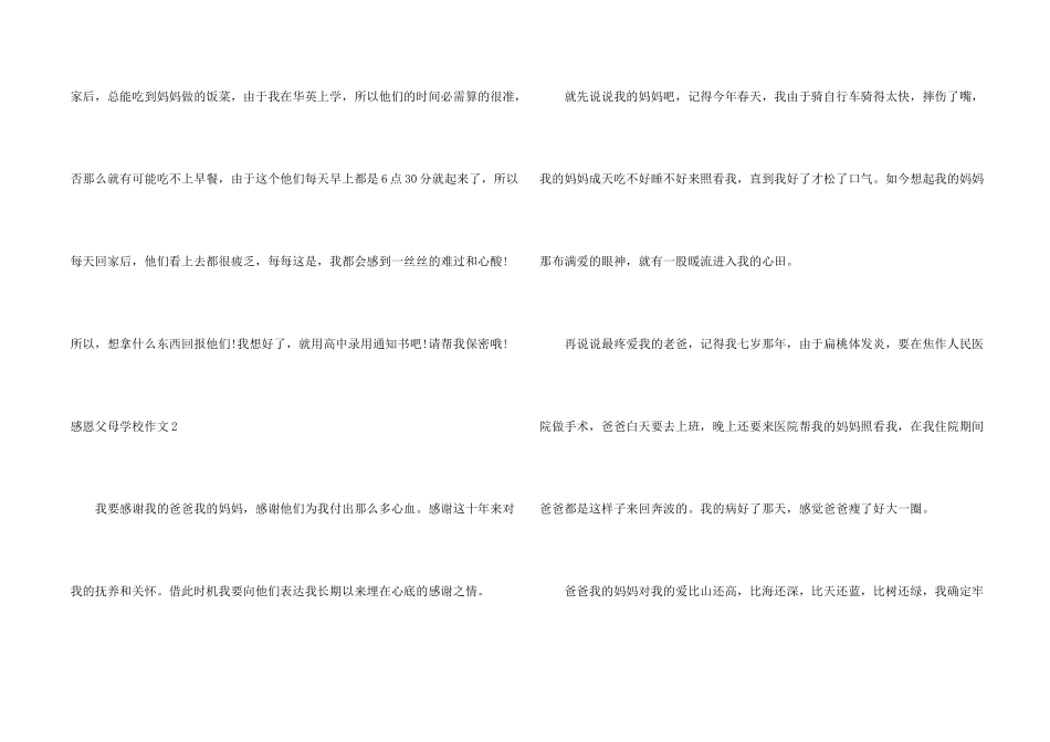 感恩父母小学集锦15篇_第2页