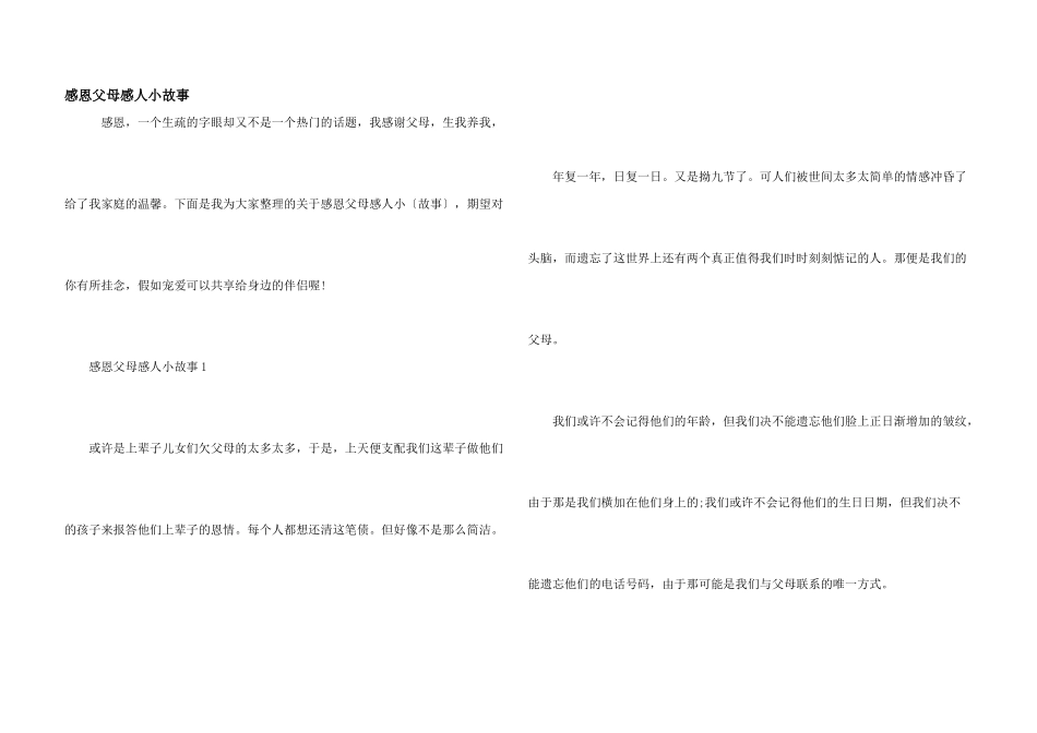 感恩父母感人小故事_第1页