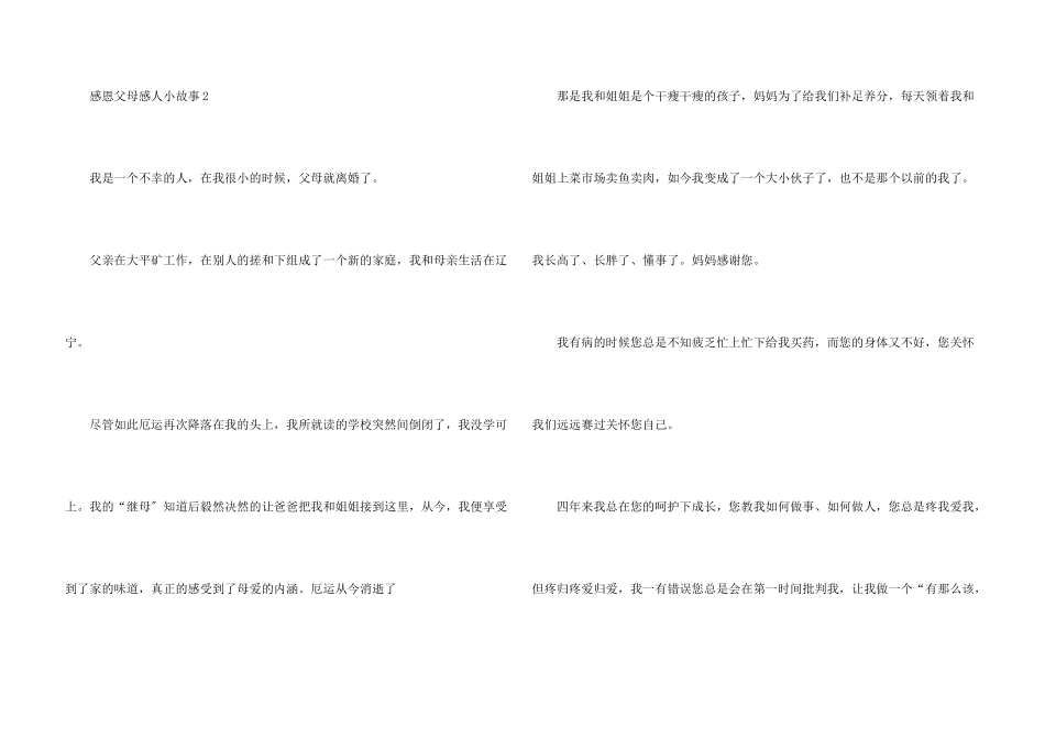 感恩父母感人小故事_第3页