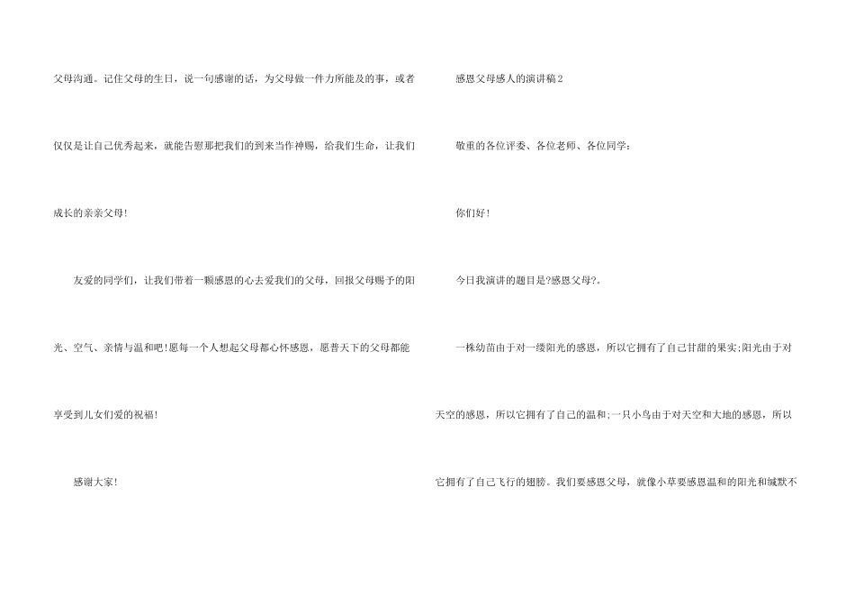 感恩父母感人的演讲稿5篇_第3页